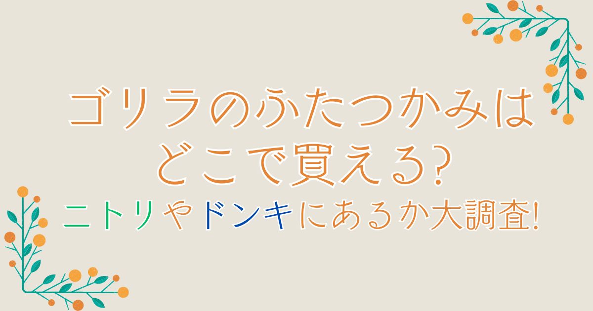 花飾りとオレンジ色の文字